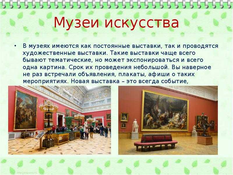 Рассказ про музей: эссе на тему музей | сочинение и анализ произведений, биографии, образ героев – всё о детях – беременность, воспитание, уроки для детей