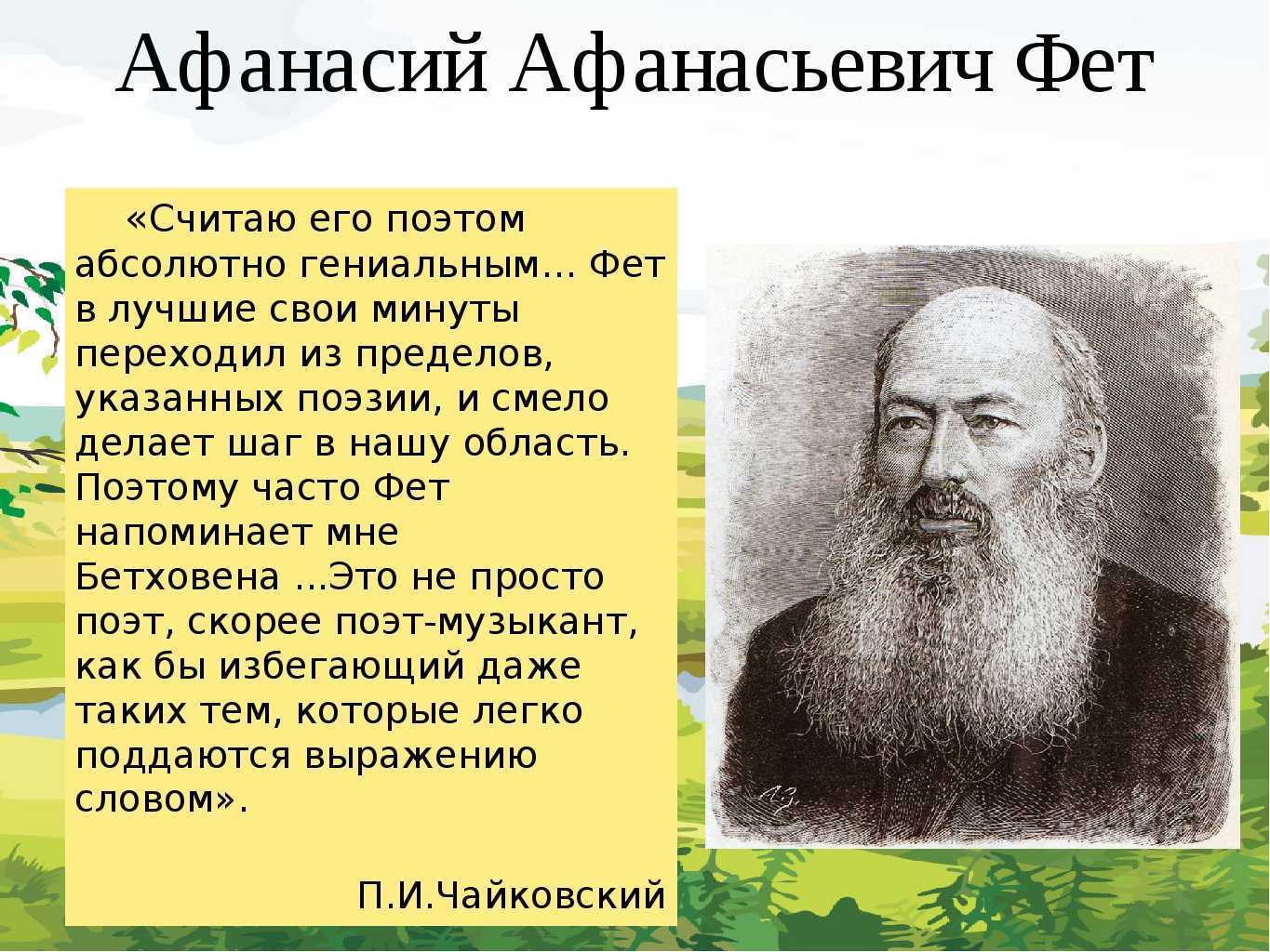 Стихи о природе в творчестве а. а. фета