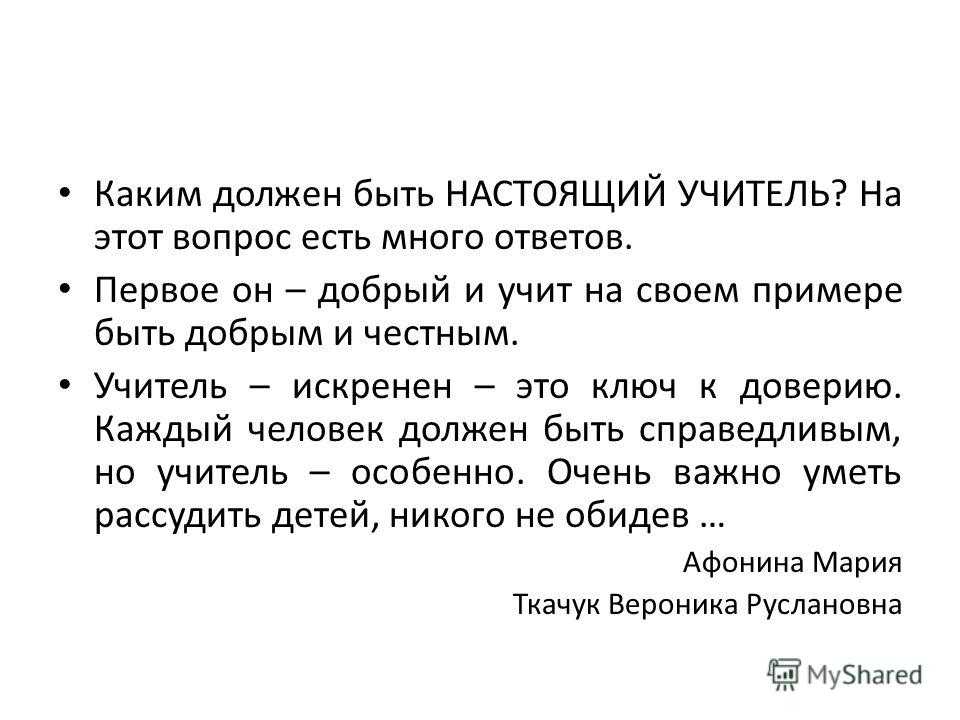 Сочинение на тему "профессия учитель"