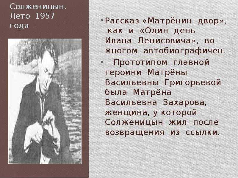 «анализ рассказа а.и.солженицына "матрёнин двор"»
