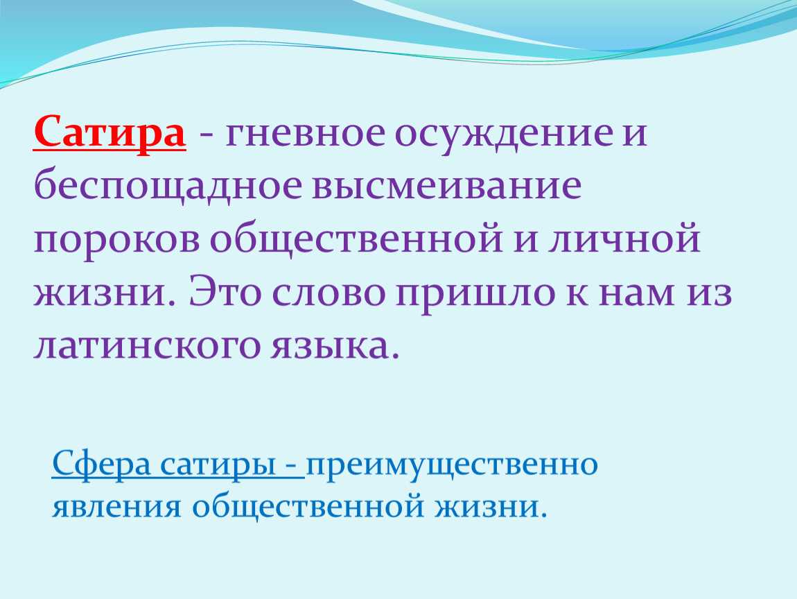 Литкульт — сочинение на тему нужна ли сатира сегодня?