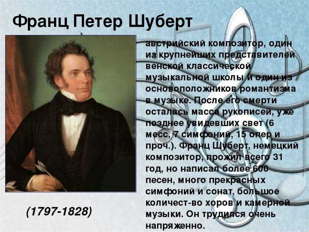 Биография франца петера шуберта