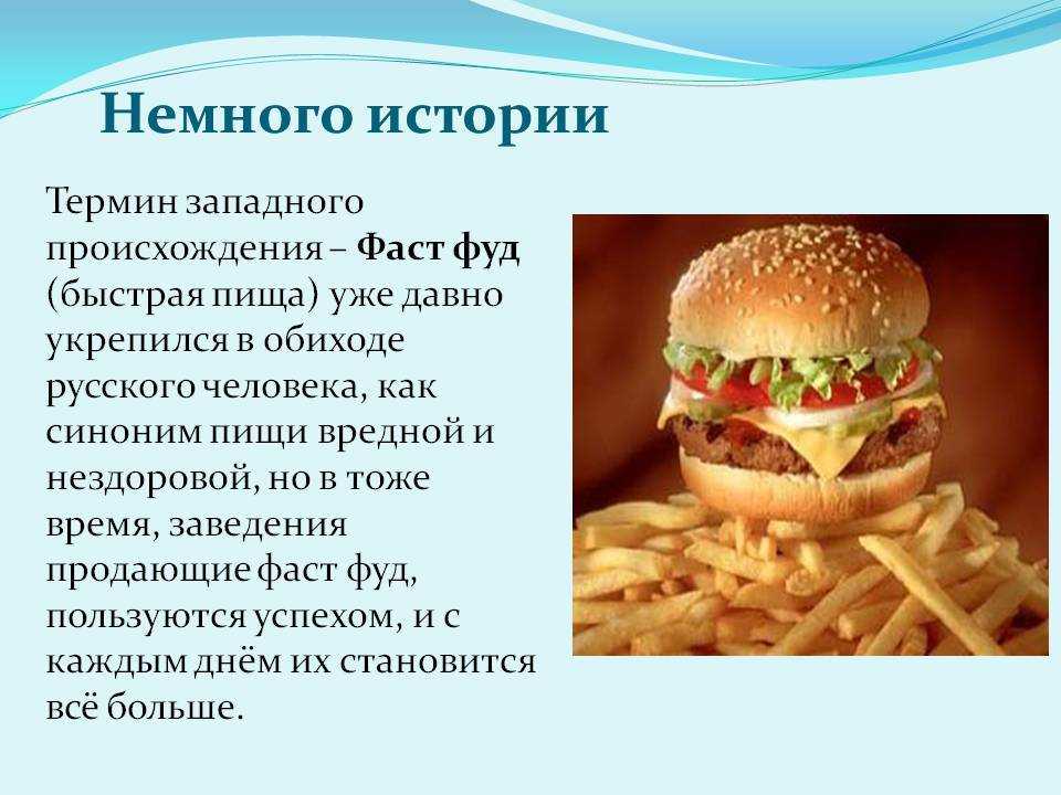 Почему не полезно есть фаст фуд сочинение