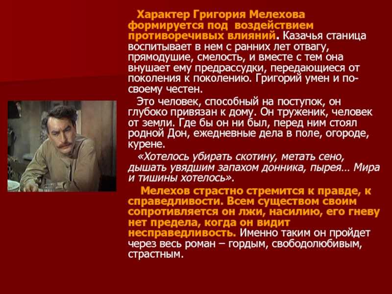 Григорий мелехов. образ, характеристика мелехова в романе «тихий дон»