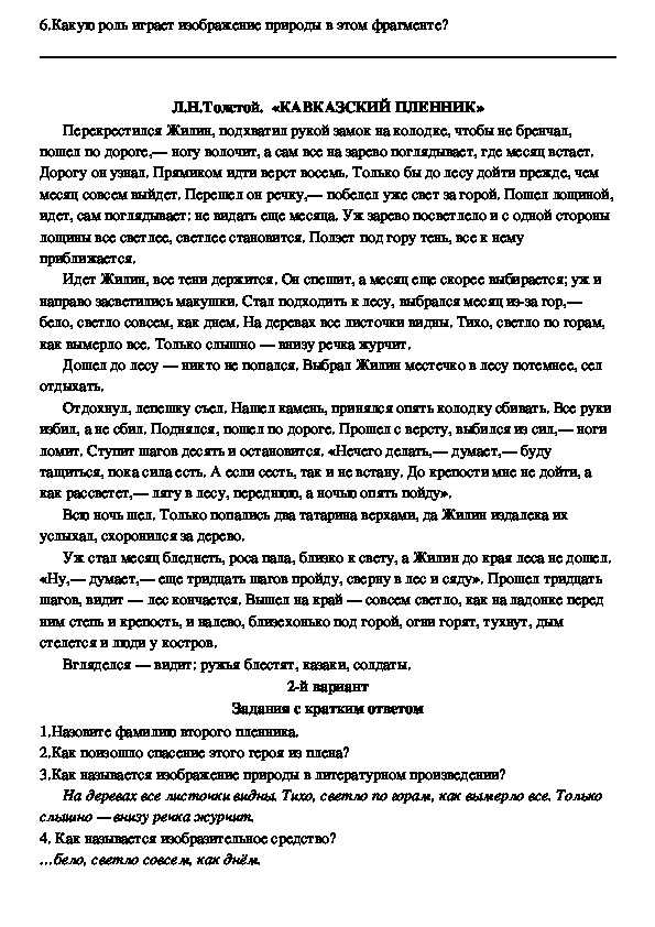 Кавказский пленник
. 
(быль)