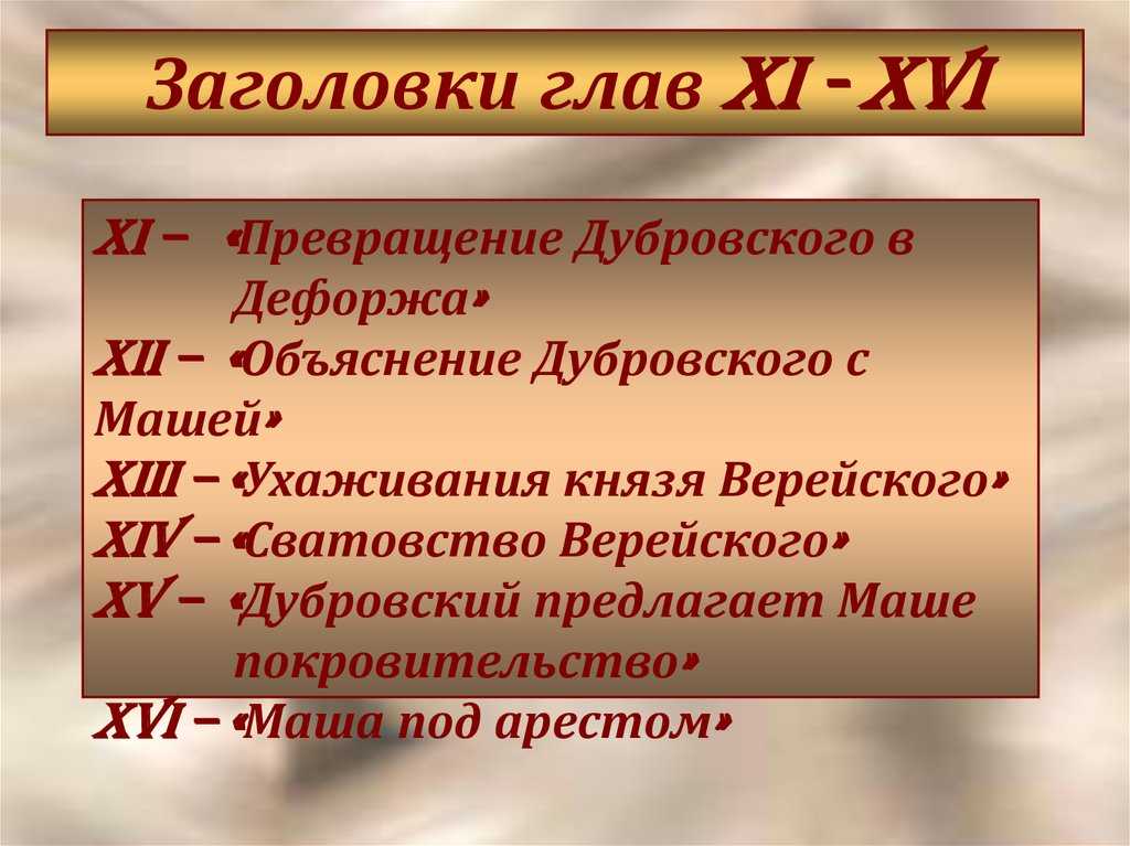 🏇🏻 дубровский · краткое содержание романа пушкина