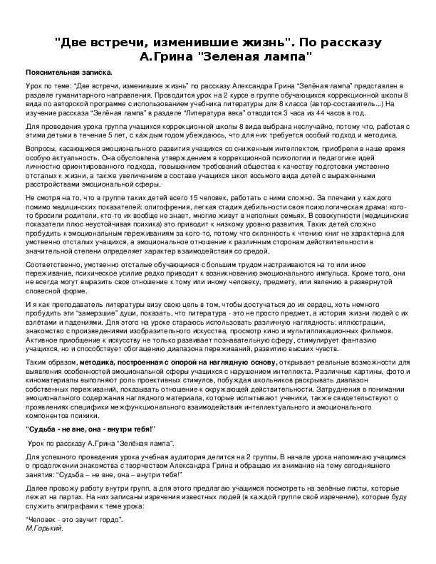 Грин - зеленая лампа: краткое содержание, пересказ для читательского дневника - рустих кратко