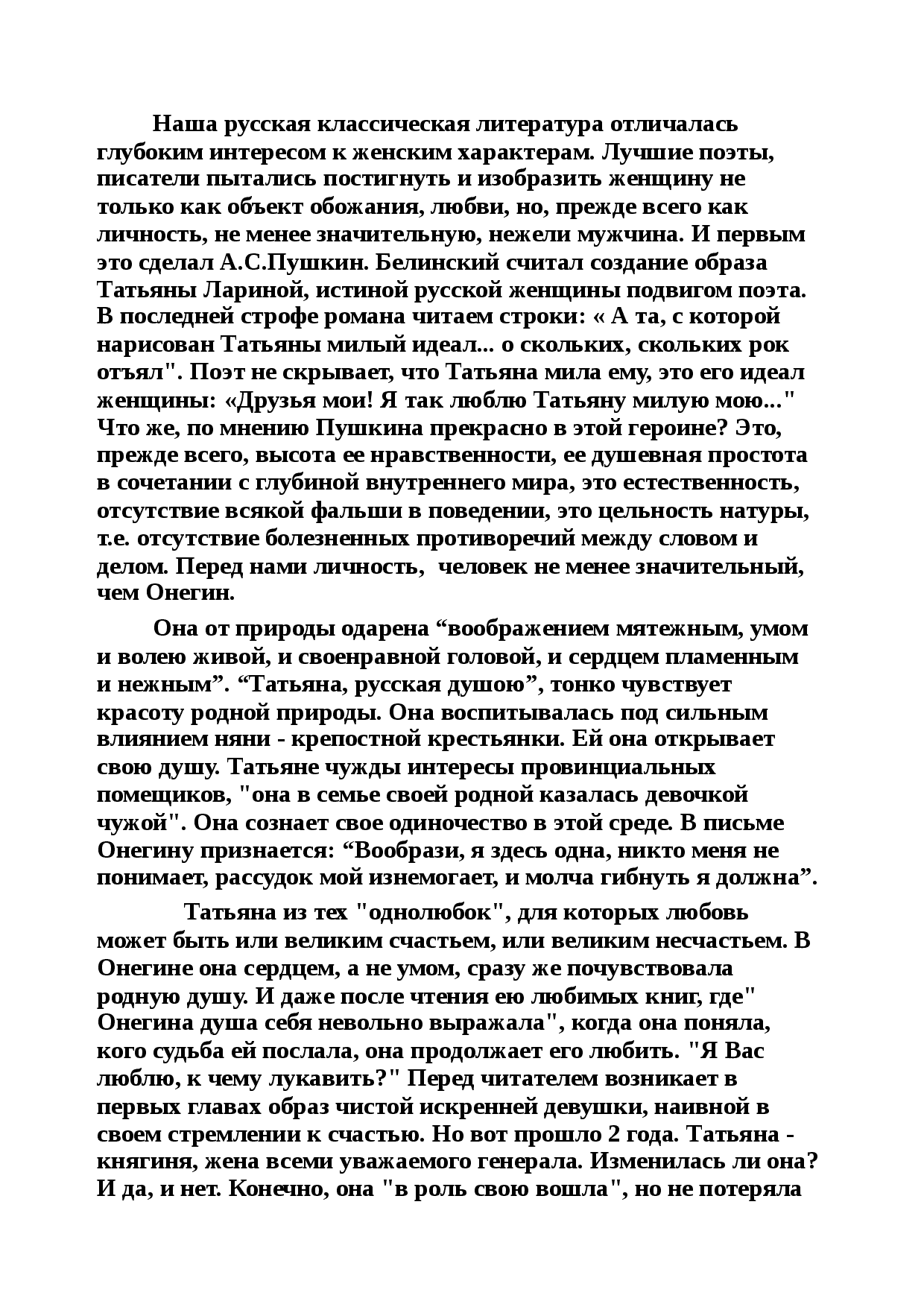 Каковы черты пушкинского идеала, воплощенного в образе татьяны лариной? » шпоры для студентов