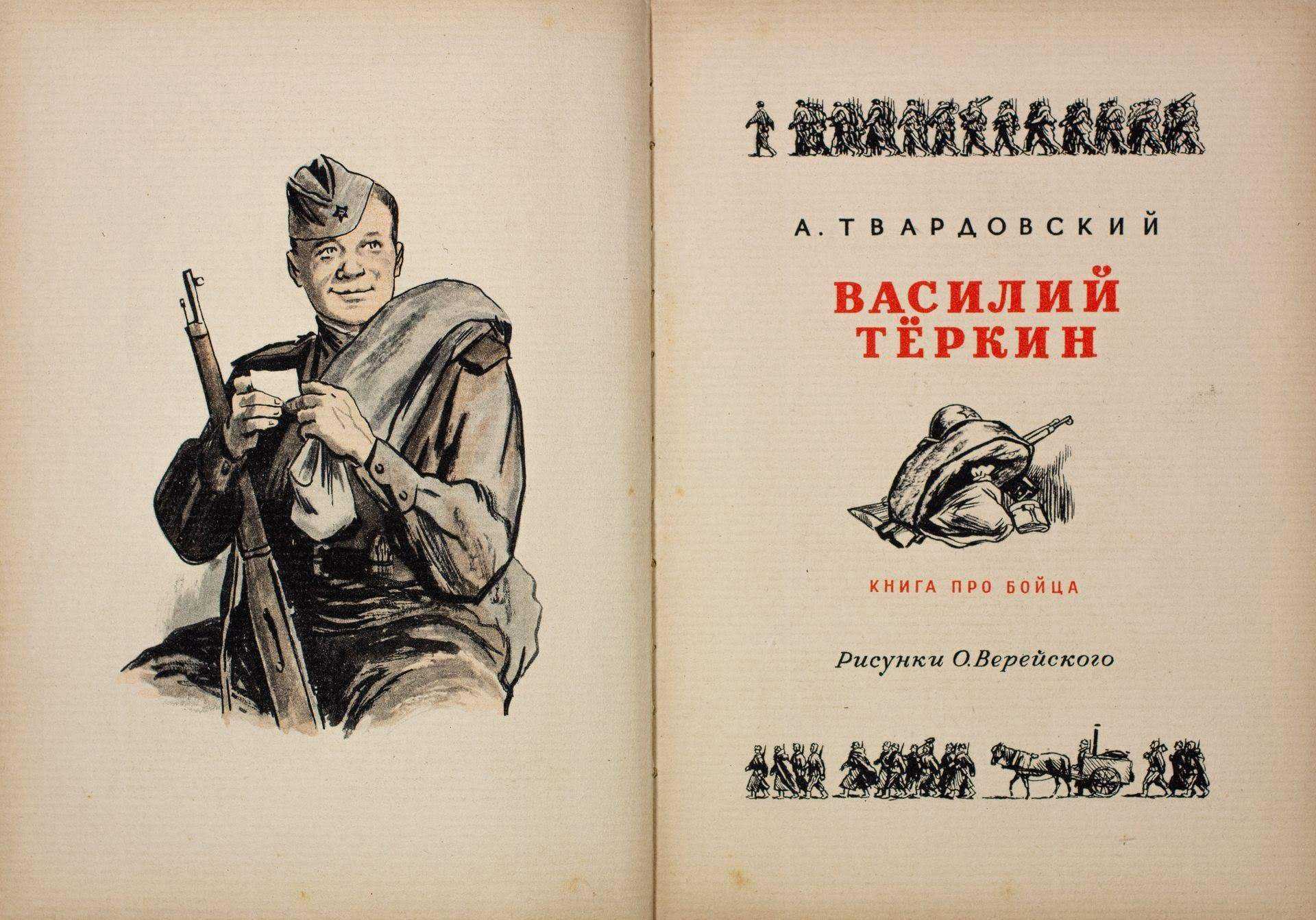 История создания поэмы “василий теркин”- сочинение на тему