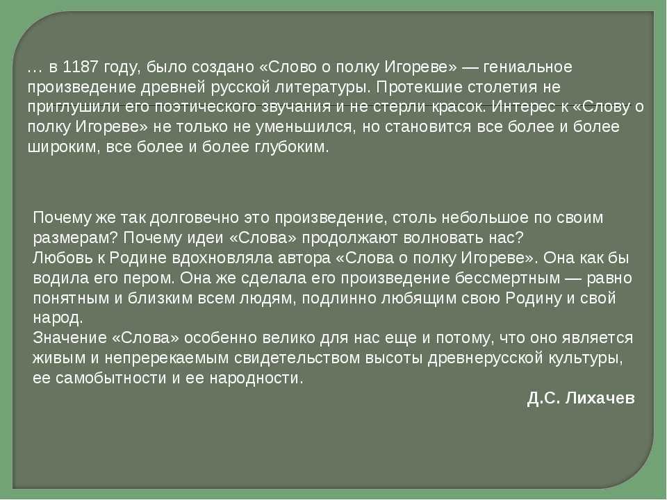 Реферат: роль пейзажей в произведении "слово о полку игореве"