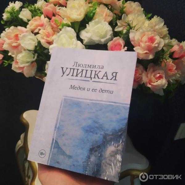 Краткое содержание медея и ее дети улицкой