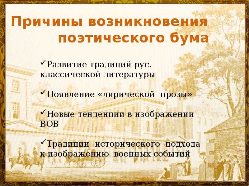 Презентация на тему поэзия 60-х годов. поиски нового поэтического языка, формы, жанра. авторская
