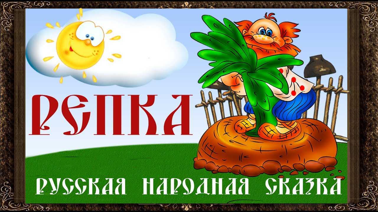 Репка