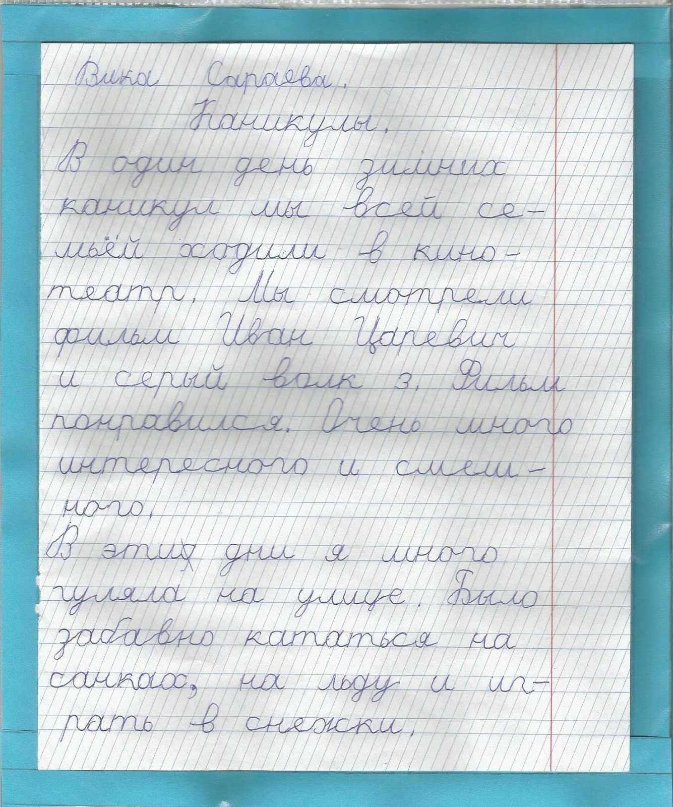 Зимние каникулы в деревне