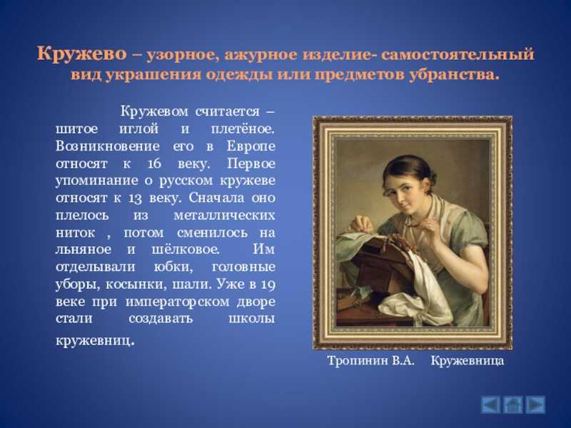 Сочинение по картине тропинина кружевница 4 класс описание - лучшие сочинения