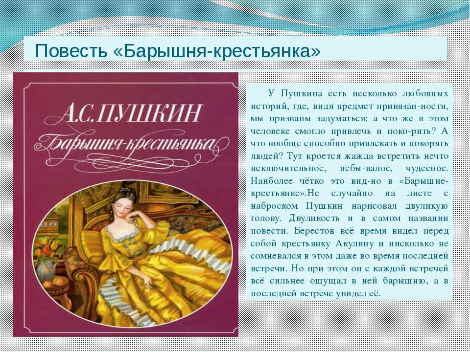 Иван петрович берестов в повести "барышня-крестьянка"