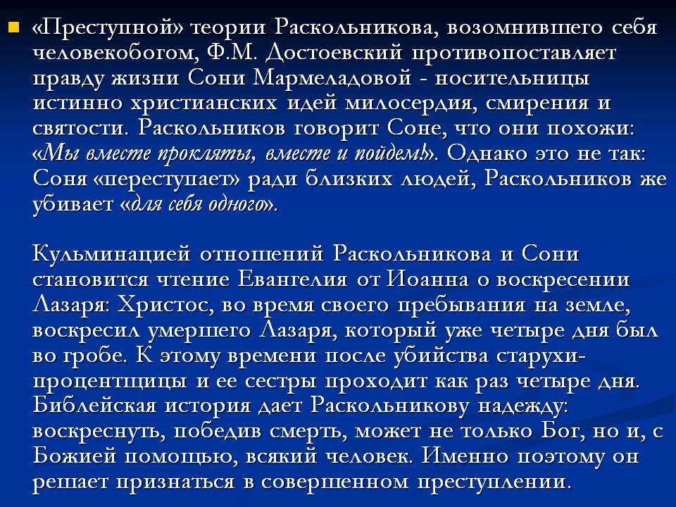 Сочинение на тему: правда сони мармеладовой в романе преступление и наказание, достоевский