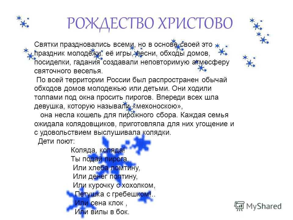 Сочинение на тему рождество
