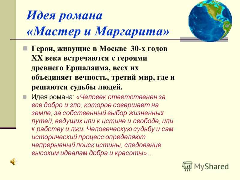 Сочинение римский в романе мастер и маргарита булгакова