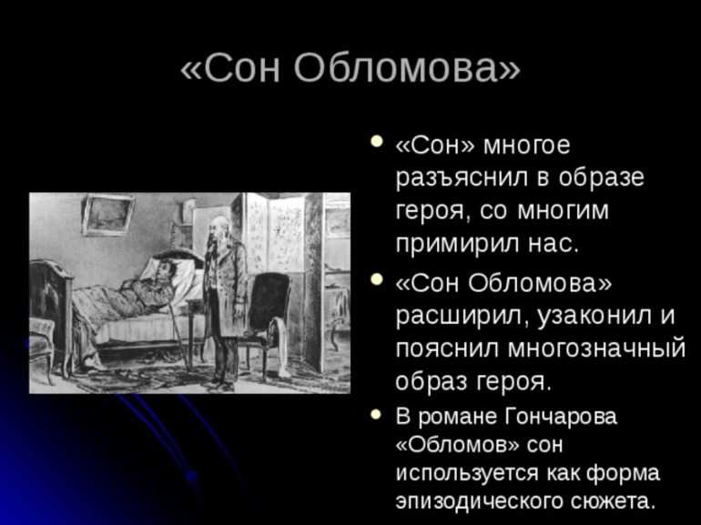 Сочинение на тему сон обломова для 10 класса