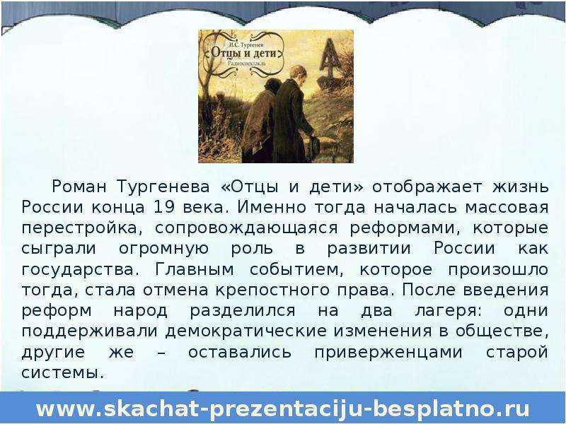 Отцы и дети – герои и характеристика персонажей романа тургенева