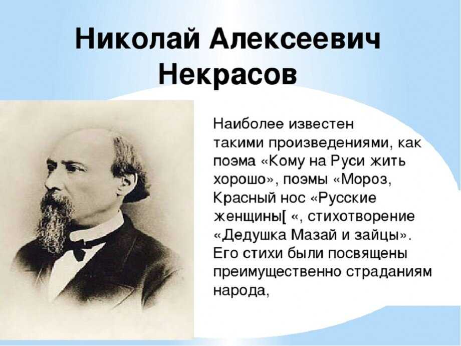 Биография некрасова кратко самое главное