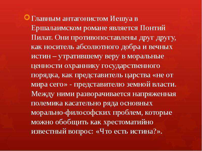 Сочинение по роману булгакова мастер и маргарита