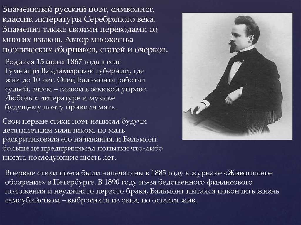 Поэзия к. бальмонта