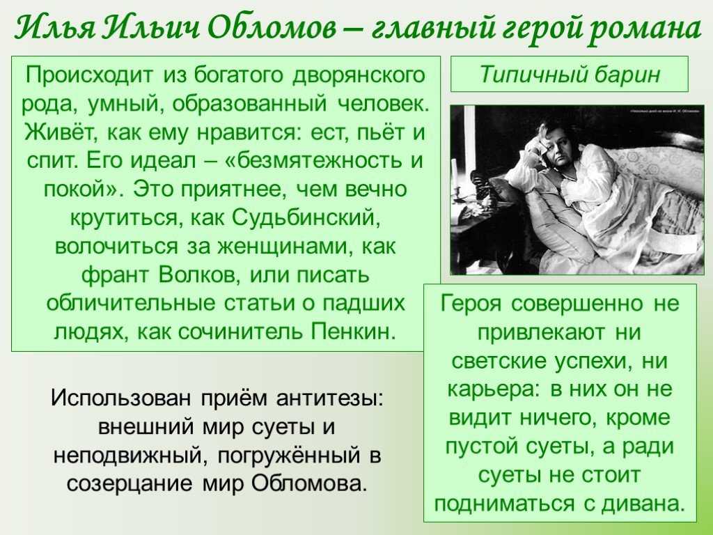 Испытание любовью обломова. любовь как испытание «обломов