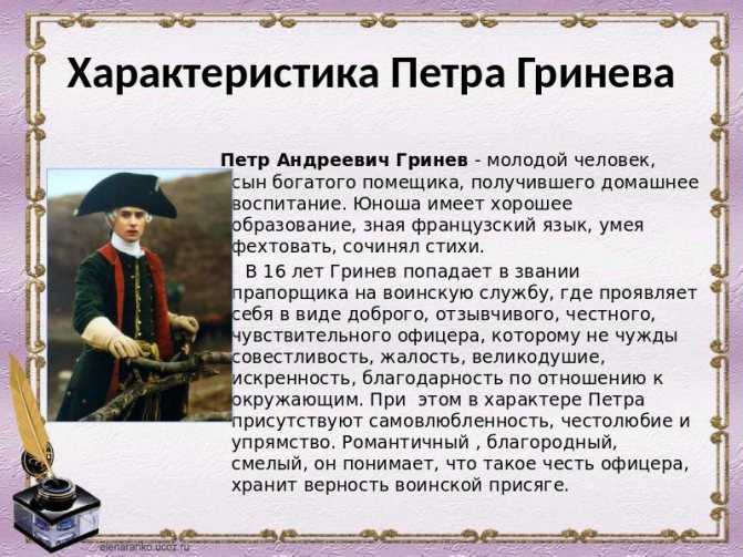 Понемногу: кто главные герои романа? почему он назван "капитанская дочка"?