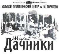 Краткое содержание горький дачники за 2 минуты пересказ сюжета