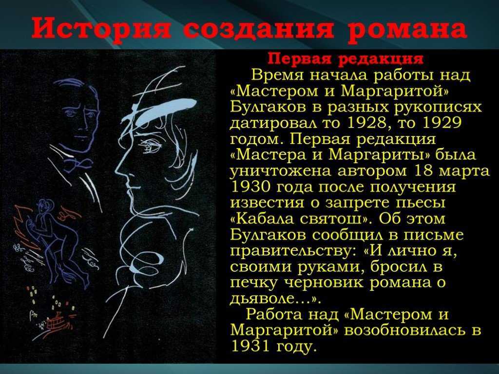 Анализ романа булгакова «мастер и маргарита»