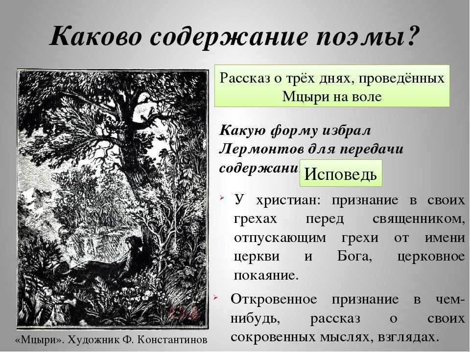 Анализ поэмы «мцыри» (м. лермонтов) | литерагуру