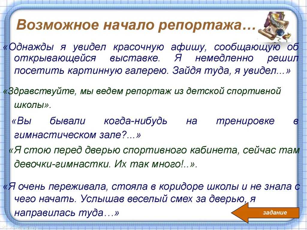 Что такое репортаж в журналистике и каковы его особенности