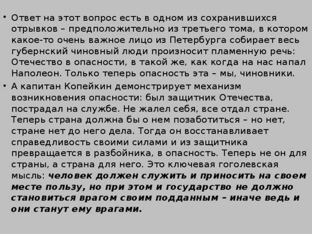 Повесть о капитане копейкине анализ фрагмента поэмы н. в. гоголя мертвые души