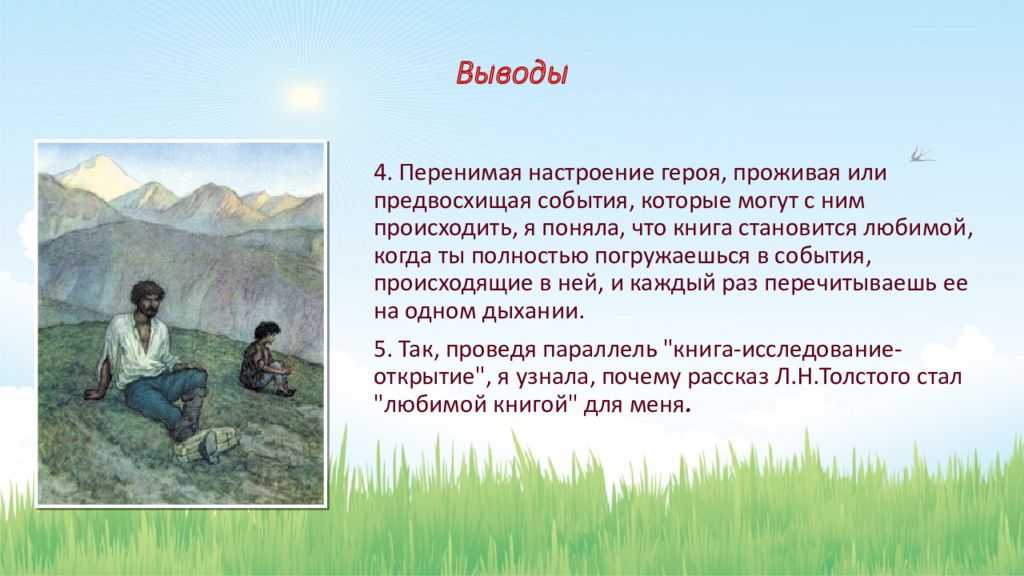 Над чем заставил задуматься рассказ кавказский пленник толстого - сочинить.ру