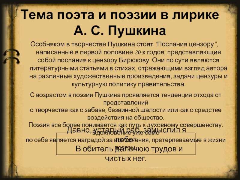 Сочинение по литературе. тема поэта и поэзии в лирике пушкина