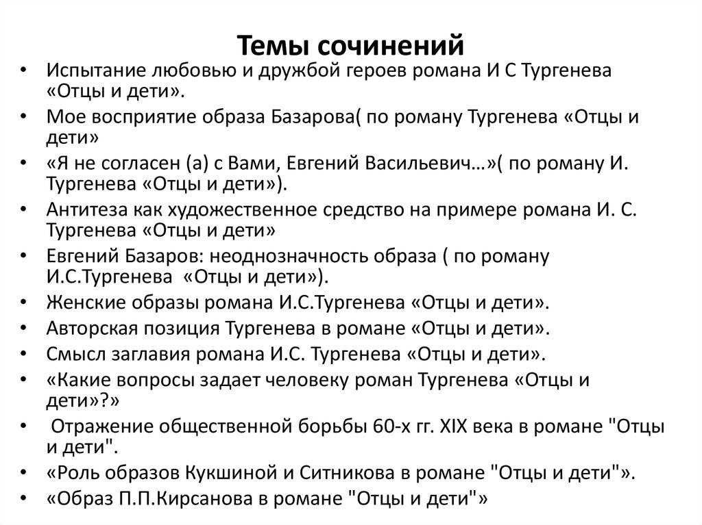 «отцы и дети» анализ произведения тургенева – смысл, проблемы, история создания, смысл названия романа