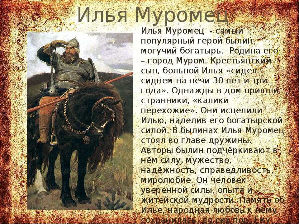 Илья муромец и соловей-разбойник – краткое содержание и анализ