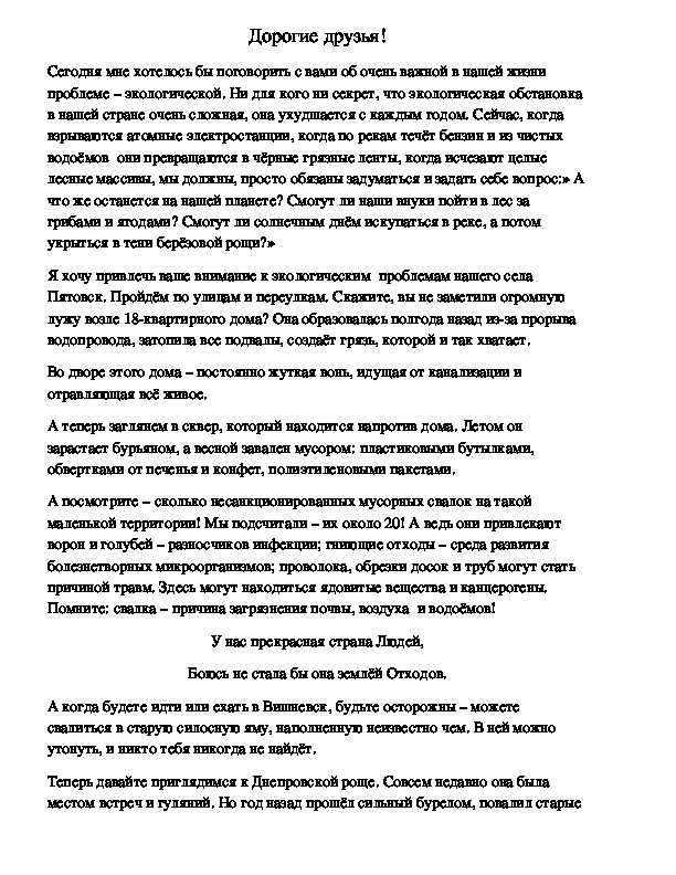 Сочинение на тему экология русского языка