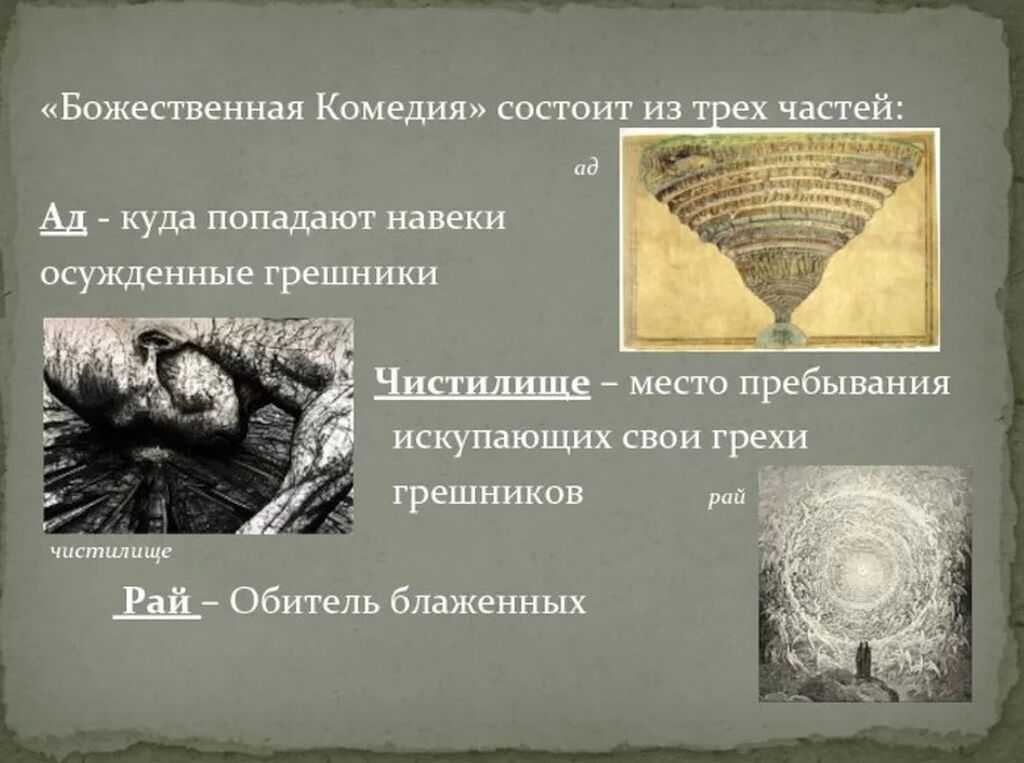 Божественная комедия анализ кратко