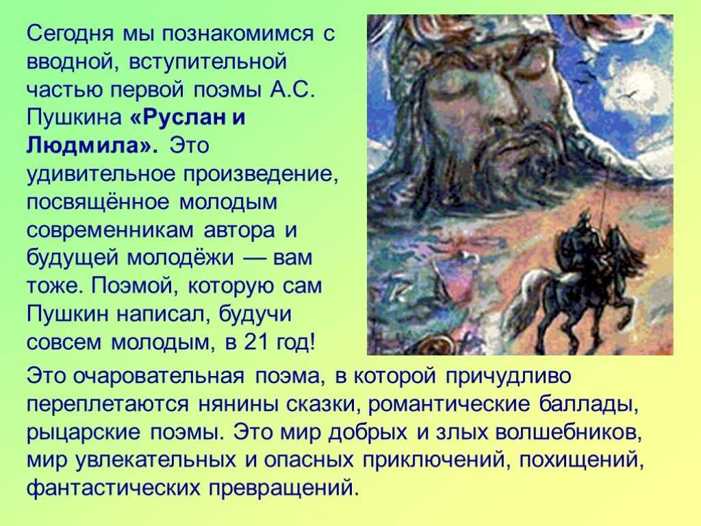 «руслан и людмила».. история русской литературы xix века. часть 1. 1800-1830-е годы