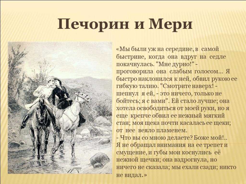 Истории любви григория печорина. анализ раздела «княжна мэри» (герой нашего времени лермонтов)