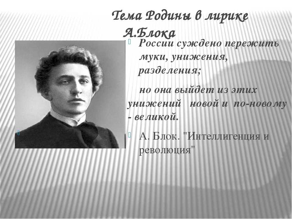Анализ стихотворения блока россия