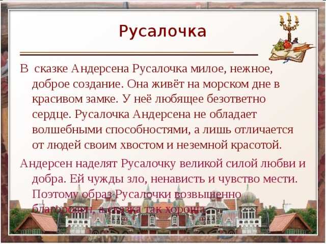 Литкульт — сочинение по сказке русалочка андерсена
