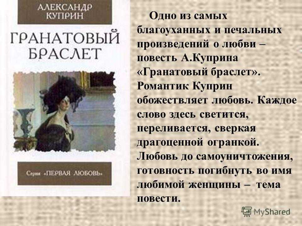 Любовь в произведении а.и. куприна «гранатовый браслет»