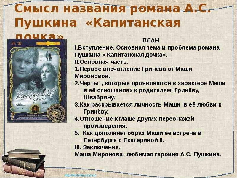 «капитанская дочка»: 8 сочинений для 8 класса 2023 года
