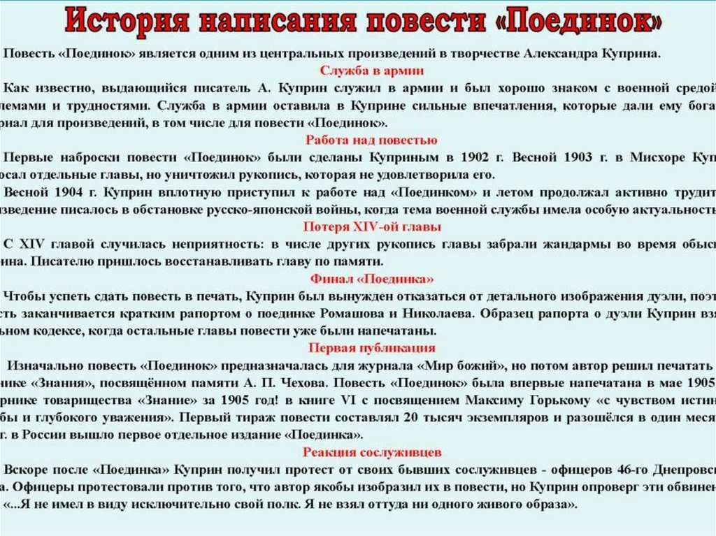 Поединок (повесть) - читайте бесплатно в онлайн энциклопедии «знание.вики»