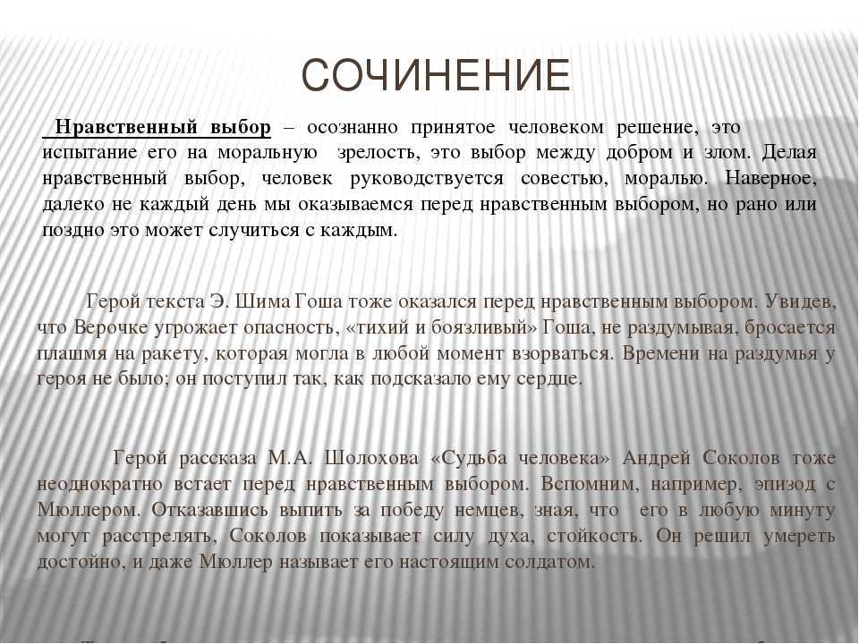 Что такое нравственный выбор, и как его правильно сделать