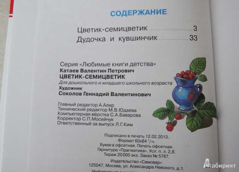 Цветик семицветик ∼ сказка валентина петровича катаева